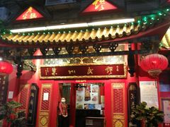 门面-缪氏川菜(丰盛町店)
