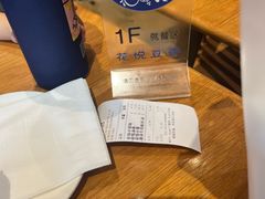 -花悦豆香