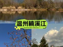 -楠溪江风景名胜区