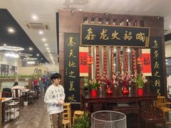 -鑫龙火锅城(青岛分店)