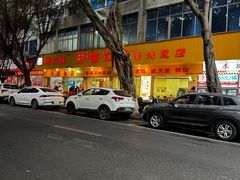 -嘉州海汇源老烧麦店(东大街总店)