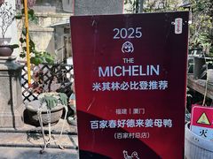 -百家春好德来姜母鸭