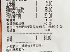 账单-老班长手工灌汤包老店(东山店)