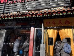 -四季民福烤鸭店(王府井东安门店)
