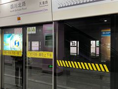 -四川北路(地铁站)