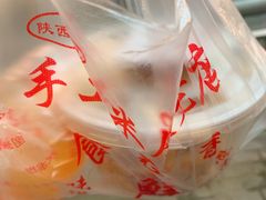 -陕西周记·手工米皮老店(工人路店)