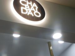 门面-茶百道(大卫城店)