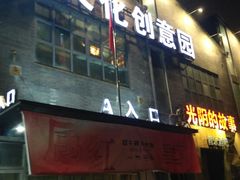 -光阴的故事音乐酒吧(1905店)