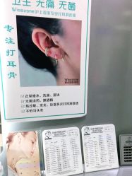 -Wisezone唯点穿耳打耳洞专业国际连锁品牌