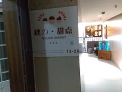 -糖秋Cake DIY·蛋糕定制·甜品台(观音桥店)