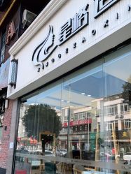 点击看大图 -星格造型·Hair Salon