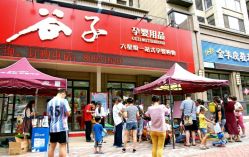 -谷子源孕婴童(劲松八路店)