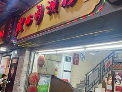 -老西关濑粉(文明路店)