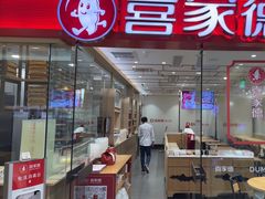 -喜家德虾仁水饺(青岛永旺东部店)