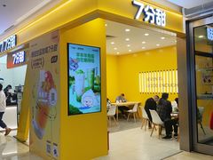 -7分甜(尹山湖歌林公园店)