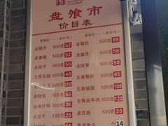 -盘飧市(春熙路店)