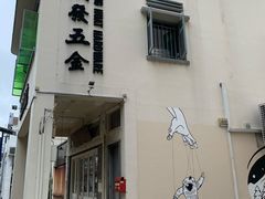 -再成发五金(within Chye Seng Huat Hardware)