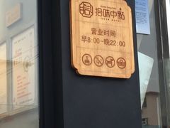 -拾味中点(泺文路店)