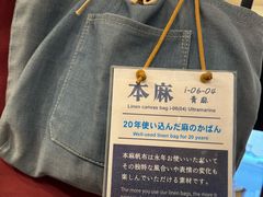 -一泽信三郎帆布