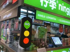 -柠季·手打柠檬茶(静安大悦城店 )