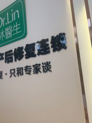 点击看大图 -Dr.林醫生产后修复·配方产康店(南京大厂店)