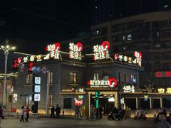 -老街鱼嘴巴(坡子街老店)