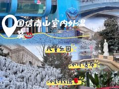 -国信南山温泉