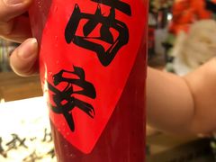 -袁山山重庆火锅(丈八北路店)