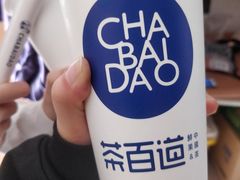 -茶百道(五山店)