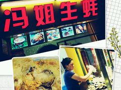 -冯姐生蚝(迎宾广场店)