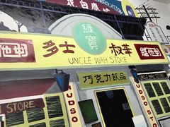 -華叔茶記