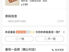 -嘉和一品粥(魏公村店)