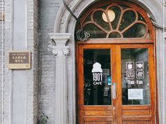 门面-1901 Cafe(西四店)