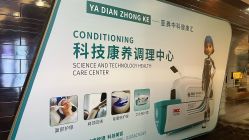 -亚典中科健康汇美容·SPA