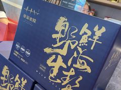 -单家老院·院子里的青岛菜(沙子口店)