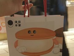 -泽田本家·铜锣烧(美罗城店)