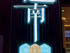 -迦南(杭州东站万象汇店)