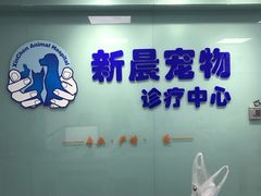 -莘程宠物医院(金山店)