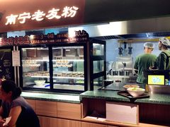 -水平有限广西米粉·广西风味集(五道口店)