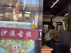 -品·吉祥(沙溪古镇店)