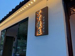 -丫丫蟹庄·苏式园林农家乐·阳澄湖大闸蟹(阳澄湖莲花岛店)