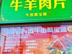 -聚宝源(牛街创始店)