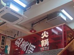 -赵美丽·重庆社区火锅·直营店(火车东站·中豪国际店)
