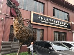 门面-叶老大阳朗辣子鸡(息烽店)