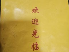 -老七饭馆(光荣道总店)