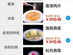 -老雒阳面馆·水席(定鼎门店)