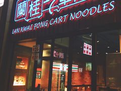 -兰桂坊