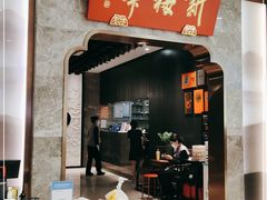 门面-新梅华餐厅(星悦汇店)