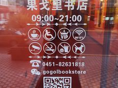 -果戈里书店