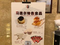 -马迭尔西餐厅(中央大街店)